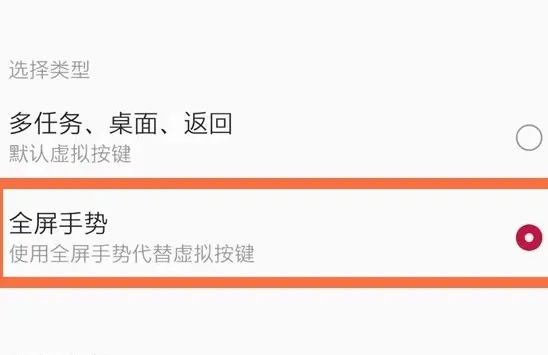 一加12怎么设置全屏手势-应用教程