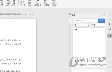 WPS2019怎么开启划词功能 看完你就学会了