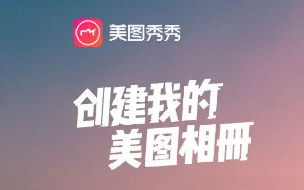 美图秀秀p图记录可以查吗-美图秀秀教程