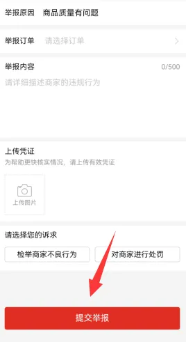 多多买菜怎么投诉商家-多多买菜教程