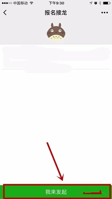 微信接龙怎么操作如何发起-微信教程