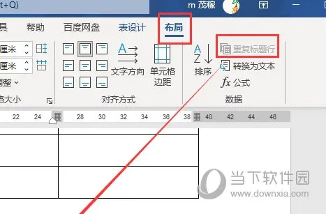 Word2021怎么制作标题表头 操作方法