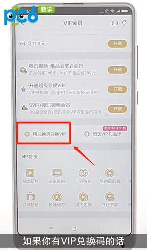 腾讯视频怎么开通vip-腾讯视频教程