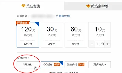 q币怎么充黄钻-应用教程