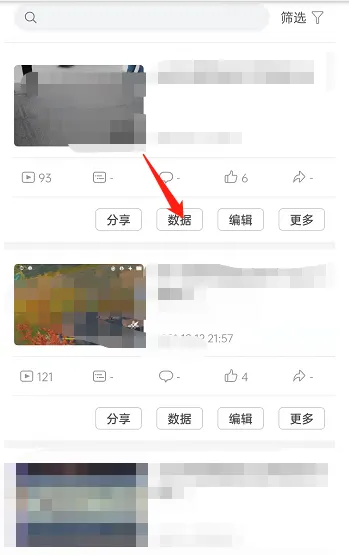 哔哩哔哩怎么查询稿件数据-哔哩哔哩查询稿件数据的流程一览