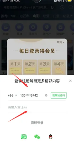 爱奇艺随刻版怎么领会员-爱奇艺教程