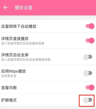 哔哩哔哩怎么打开护眼模式-哔哩哔哩打开护眼模式的流程一览