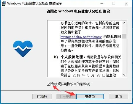 电脑健康状况检查安装不了解决方法-应用教程
