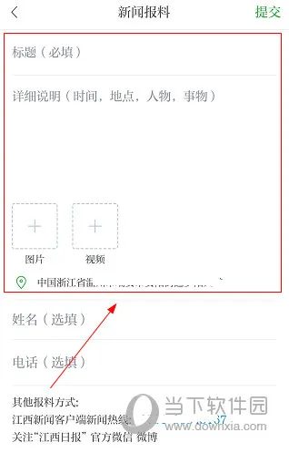 江西新闻怎么爆料 操作方法详解