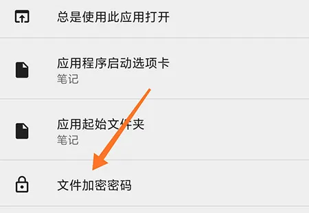 千本笔记怎么设置密码 保障你的文件安全