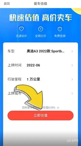 易车如何给车进行估值-应用教程