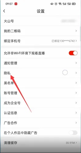 抖音火山版怎么设置隐私-抖音教程