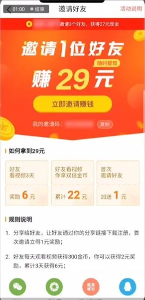 火山极速版一天能赚多少钱-应用教程