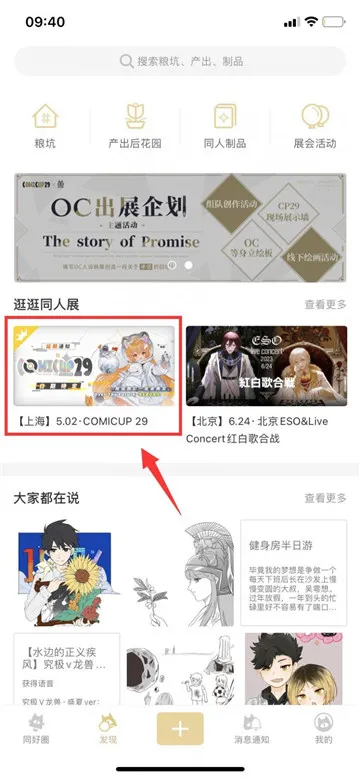 cp29在哪买票 cp29门票购买教程-应用教程
