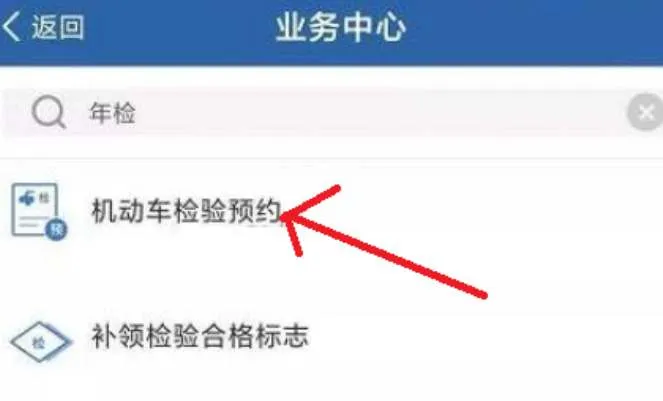 交管12123怎么申请车辆年检-交管12123教程