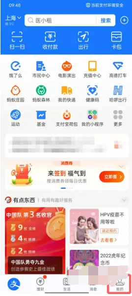 支付宝花呗收款怎么开通-支付宝开通花呗收款的步骤介绍