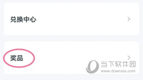 粉笔职教怎么查看奖品记录 中奖信息都在这