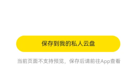 曲奇云盘提取码怎么用-应用教程
