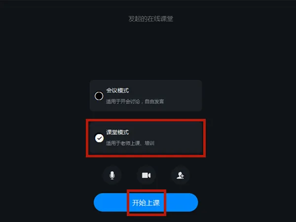钉钉老师怎么视频上课 课堂模式使用教程