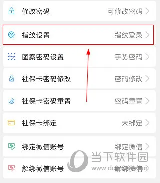 陕西养老保险怎么设置指纹登录 操作方法介绍