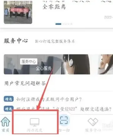 交管12123怎么查考试记录 交管12123考试记录查询步骤-交管12123教程