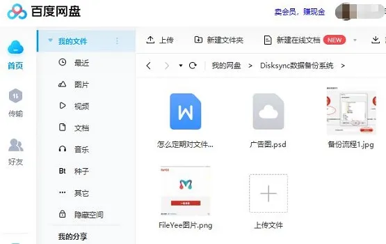 百度网盘青春版送什么详细介绍-百度网盘教程