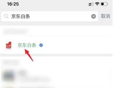 京东白条怎么使用微信来还款-京东白条使用微信来还款教程-京东教程