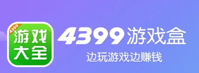 4399游戏盒ios能云玩吗-4399游戏盒ios能不能云游戏分享
