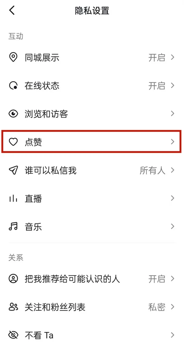 抖音如何隐藏获赞量-抖音教程
