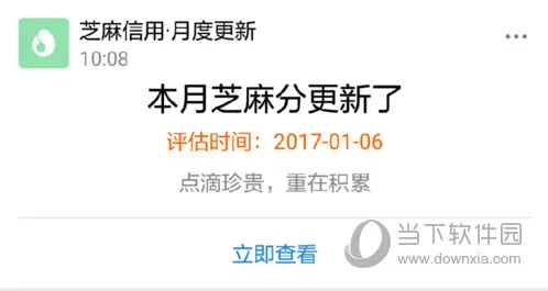 芝麻信用分多久更新一次 芝麻信用分多久更新次数介绍