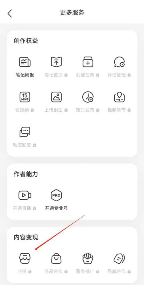 小红书怎么开通店铺 入驻商家流程操作