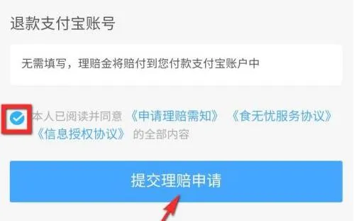 饿了么食品安全理赔能赔多少钱-饿了么教程