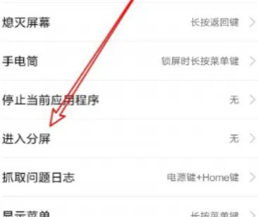 红米9怎么分屏操作-应用教程