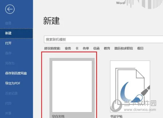 Word2019页眉中怎么显示日期 操作方法