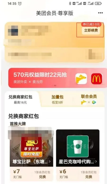 美团怎么对会员进行续费-美团对会员进行续费的方法是什么