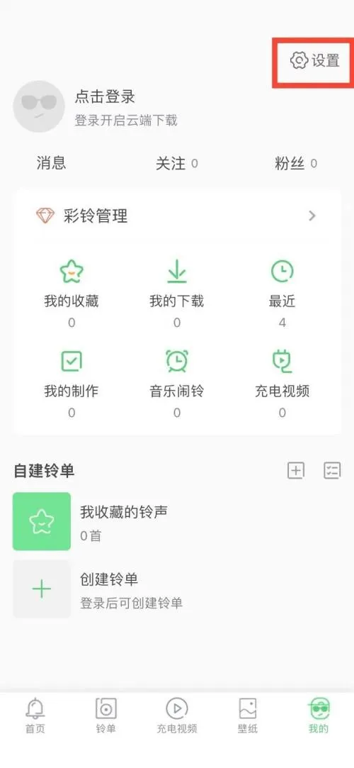 铃声多多怎么清空缓存-铃声多多清空缓存教程-铃声多多教程