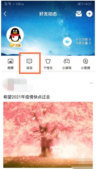 QQ空间说说怎么删掉-QQ教程
