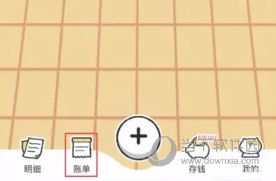 喵喵记账怎么查看账单 查看方法介绍