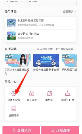 哔哩哔哩怎么设置直播竖版封面-哔哩哔哩设置直播竖版封面的方法是什么