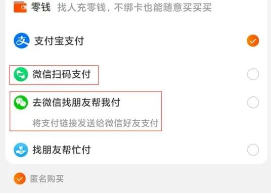 淘宝可以用微信支付吗-淘宝教程