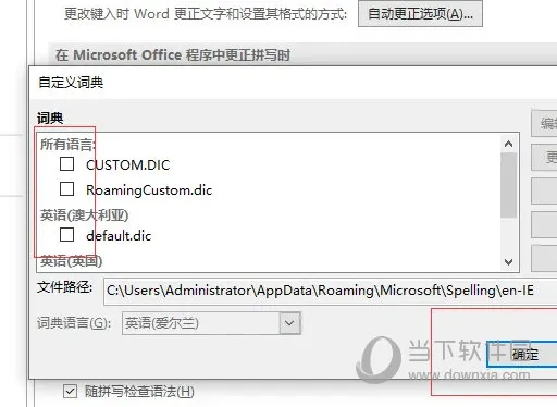 Word2021怎么取消使用自带的词典 操作步骤