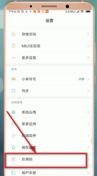 手机应用怎么设置密码-应用教程