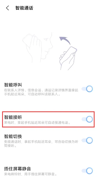 iqooneo5怎么打开智能接听-应用教程
