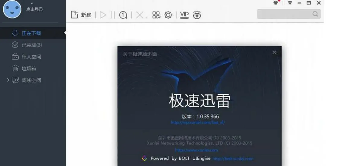 迅雷怎么解除安全模式-迅雷教程