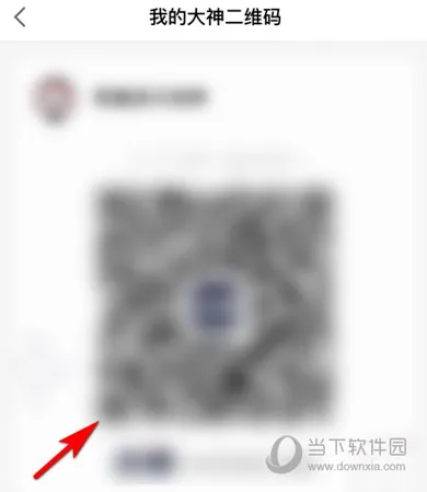 网易大神怎么看二维码 你的专属标志