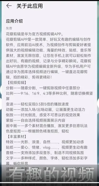 华为花瓣剪辑要收钱吗-华为手机管家教程
