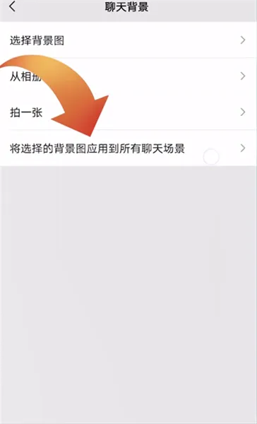 怎么设置聊天背景统一-应用教程