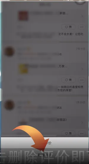 美团如何删除自己的评论-应用教程