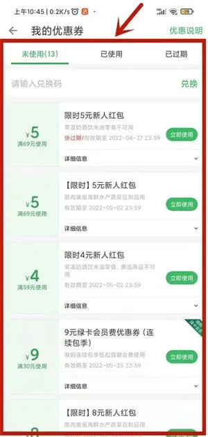 叮咚买菜优惠券领取教程-叮咚买菜教程