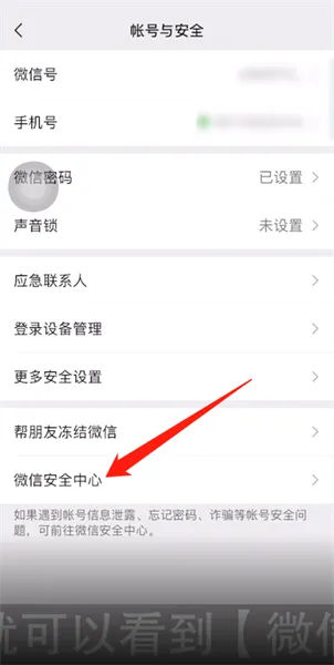 未实名的微信被冻结了怎么解冻-微信教程